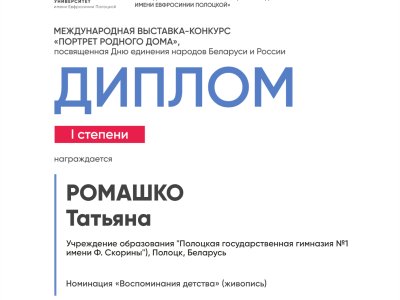 Ромашко Татьяна